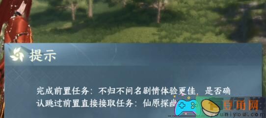 逆水寒手游仙原探幽任务通关攻略-逆水寒手游仙原探幽任务通关步骤(图1)