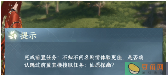 逆水寒手游仙原探幽任务完成详解-仙原探幽任务完整流程一览(图1)