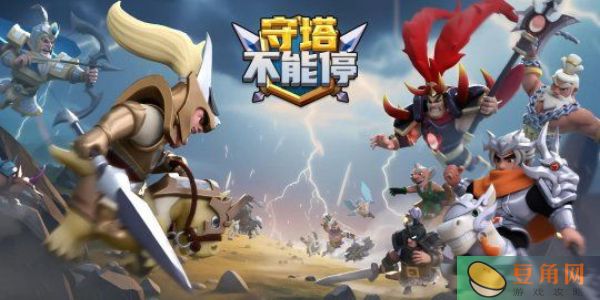 守塔不能停最新游戏兑换码及兑换方法-最新兑换码兑换方法一览(图1)