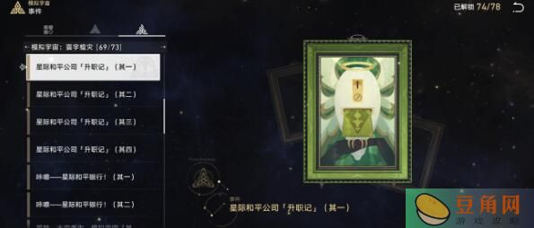 崩坏星穹铁道手可摘星辰成就攻略-崩坏星穹铁道手可摘星辰成就怎么解锁(图1)