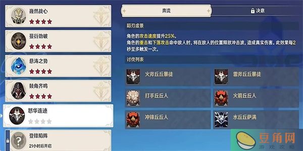 原神怒华连迹任务完成指南探秘新活动-原神怒华连迹任务完成指南(图1)