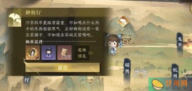 逆水寒手游畅游御街行游历任务全流程解析-逆水寒手游御街行游历奖励是什么(图1)