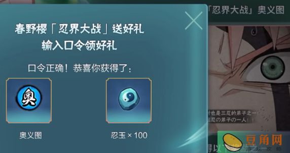 火影忍者手游最新口令兑换珍贵游戏奖励的秘诀-火影忍者手游口令有哪些(图1)