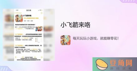 小飞箭来咯游戏的红包套路真相揭秘与谨慎警示-小飞箭来咯红包套路详细讲解(图1)