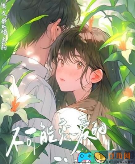 《百变大侦探：不可能恋爱的我和她》：通关答案大揭秘！(图1)