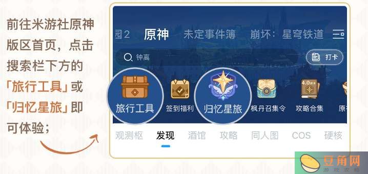 原神如何使用战绩回顾功能-原神战绩回顾功能在哪里(图1)