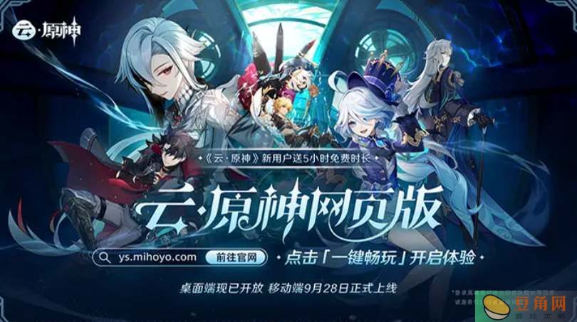 云原神网页地址入口一览-云原神网页版怎么进(图1)