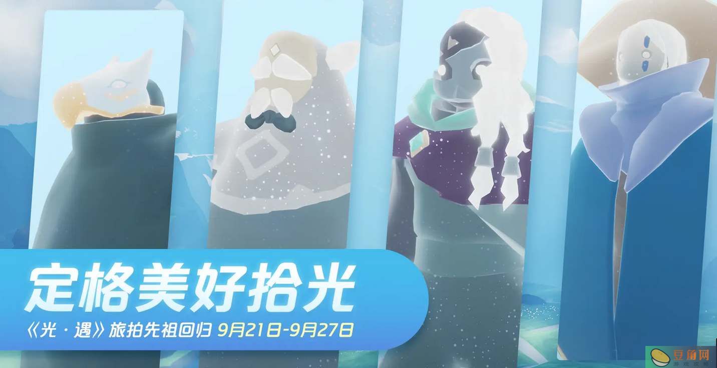 光遇旅拍先祖复刻兑换图分享-光遇旅拍先祖复刻在哪(图1)