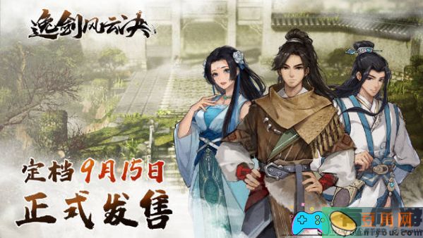 逸剑风云决国产像素武侠-逸剑风云决发售时间/价格(图1)