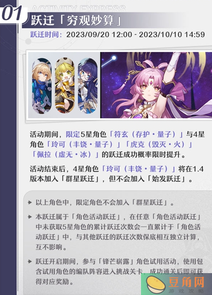 崩坏星穹铁道穷观妙算活动攻略：奖励与参与方式-崩坏星穹铁道穷观妙算活动玩法攻略(图1)