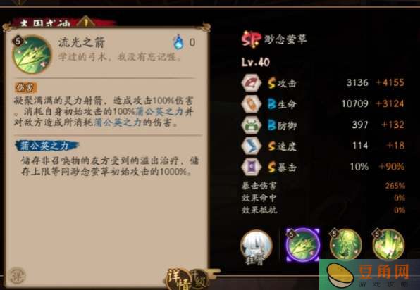 阴阳师七周年独家玩法攻略渺念萤草式神全解析-阴阳师SP式神渺念萤草厉害吗(图1)