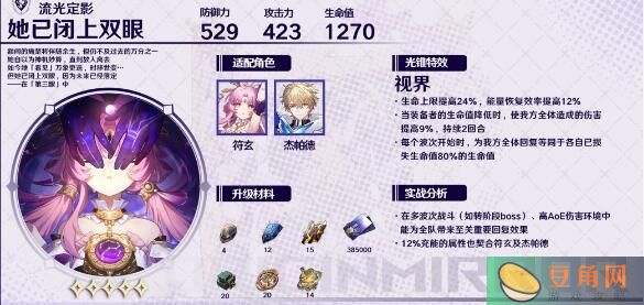 崩坏·星穹铁道1.3版光锥搭配指南-1.3下半卡池光锥抽取价值分析(图1)