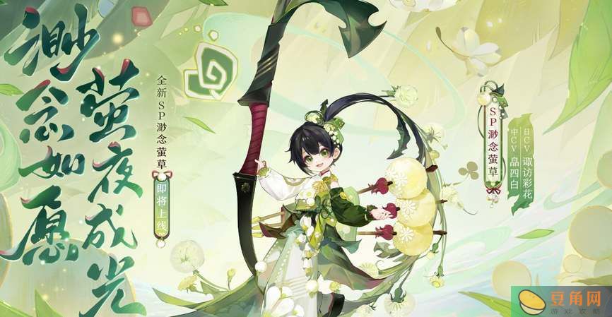 阴阳师SP渺念萤草御魂搭配指南-sp渺念萤草御魂搭搭配思路分享(图1)