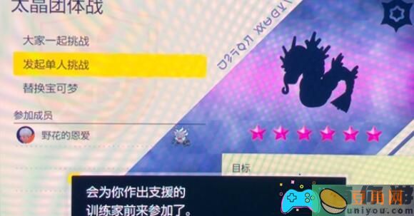 宝可梦朱紫版太晶团暴鲤龙挑战攻略-宝可梦朱紫太晶团暴鲤龙攻打技巧(图1)