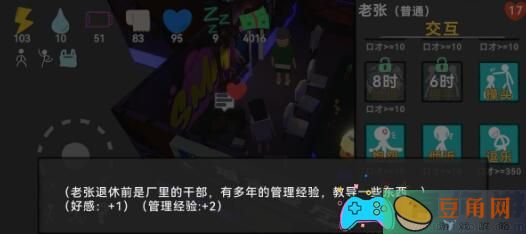 方块人的简单生活管理值变负的怎么快速解决(图1)