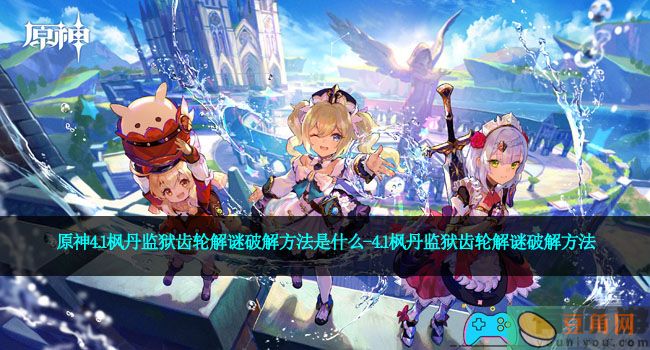 原神枫丹水文研究任务迁移终端怎么用-枫丹水文研究任务迁移终端用法详解(图1)