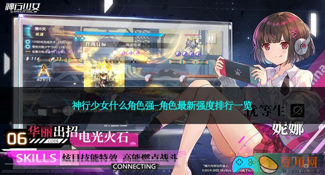 神行少女什么角色强-角色最新强度排行一览(图1)