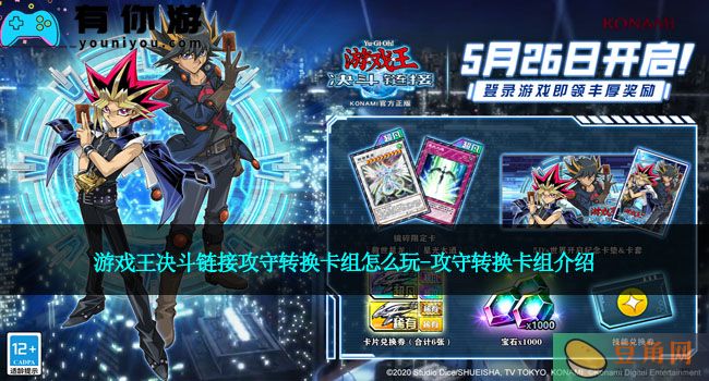游戏王决斗链接攻守转换卡组怎么玩-攻守转换卡组介绍(图1)