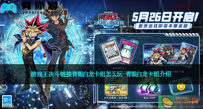 游戏王决斗链接青眼白龙卡组怎么玩-青眼白龙卡组介绍(图1)