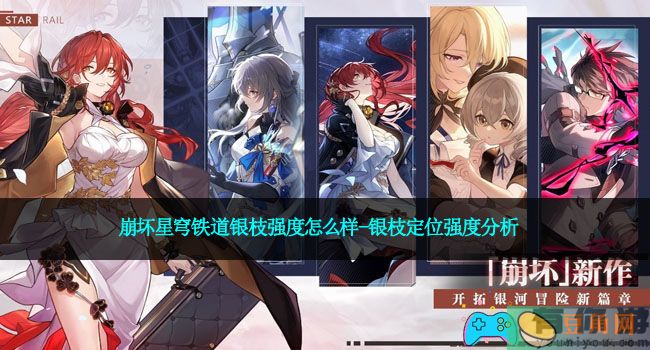 崩坏星穹铁道银枝强度怎么样-银枝定位强度分析(图1)