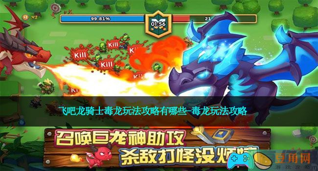 飞吧龙骑士毒龙玩法攻略有哪些-毒龙玩法攻略(图1)