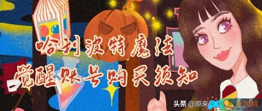 哈利波特手游如何切换账号-新手账号需要注意什么(图1)