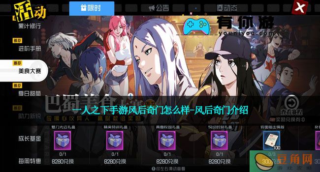 一人之下手游风后奇门怎么样-风后奇门介绍(图1)