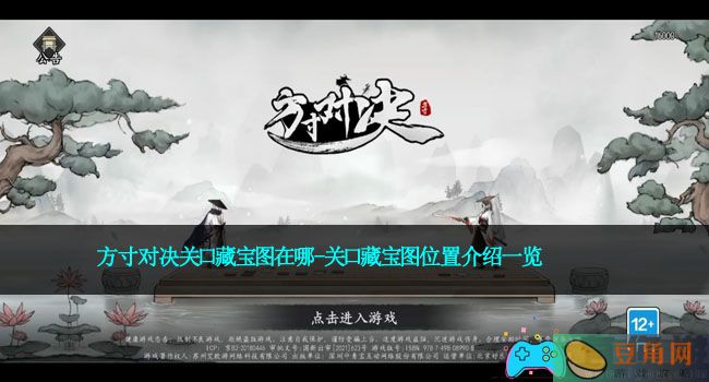 方寸对决关口藏宝图在哪-关口藏宝图位置介绍一览(图1)