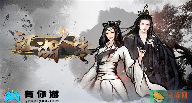 江湖人生怎么结婚-结婚玩法攻略(图1)