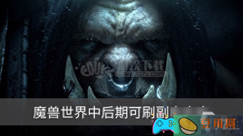 魔兽世界40级后刷经验地点-41级去哪做任务(图1)