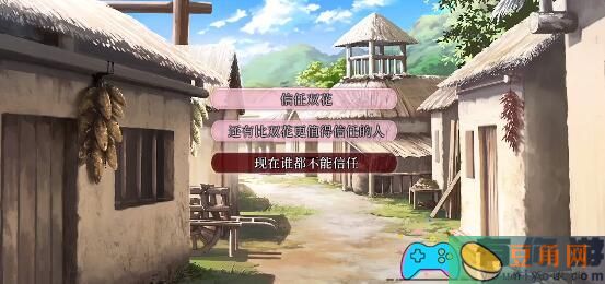 葬花暗黑桃花源结局是什么-结局达成方法(图1)