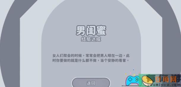 完蛋我被美女包围了成就完成条件是啥-成就完成条件一览(图1)