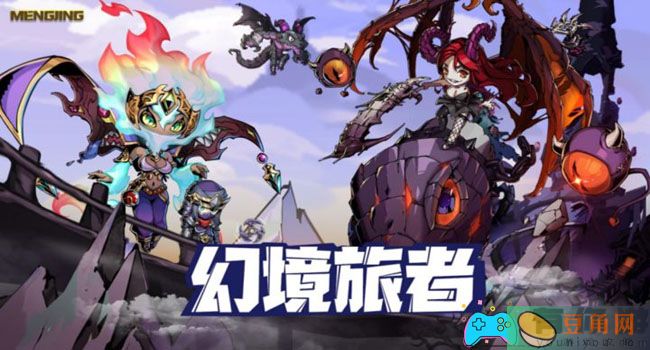 幻境旅者阵容装备然后搭配-阵容装备搭配方案(图1)