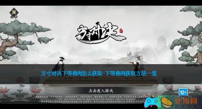 方寸对决下等兽肉怎么获取-下等兽肉获取方法一览(图1)