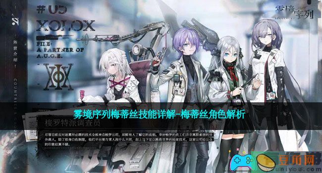 雾境序列梅蒂丝技能详解-梅蒂丝角色解析(图1)