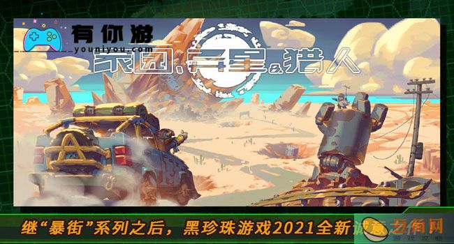 家园、异星与猎人最强阵容怎么搭配-最强阵容搭配攻略(图1)