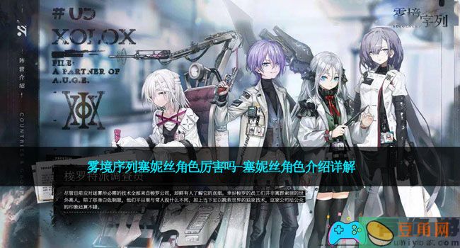 雾境序列塞妮丝角色厉害吗-塞妮丝角色介绍详解(图1)