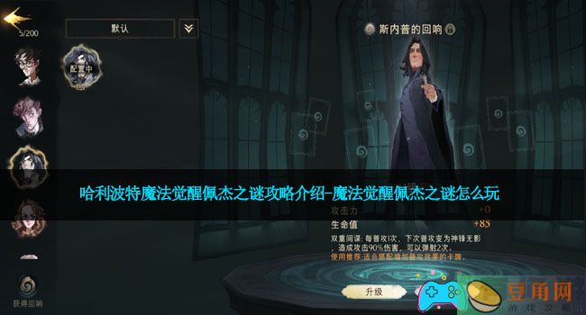 哈利波特魔法觉醒佩杰之谜攻略介绍-魔法觉醒佩杰之谜怎么玩(图1)