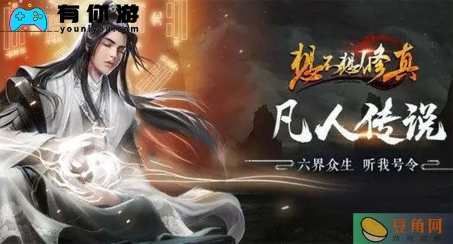 凡人传说冥界所需战力介绍-冥界战力详细攻略(图1)