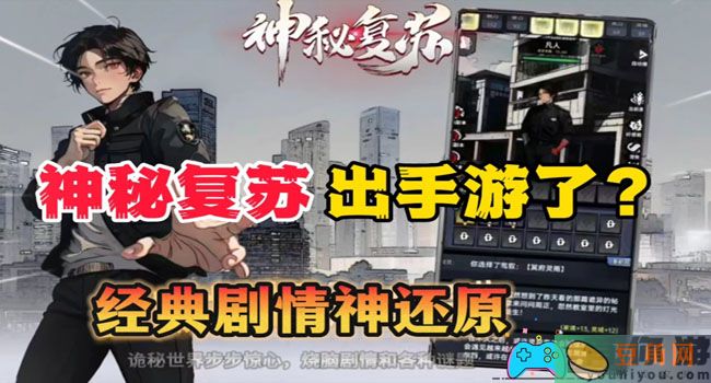 神秘复苏第一章怎么过关-神秘复苏如何通关攻略(图1)