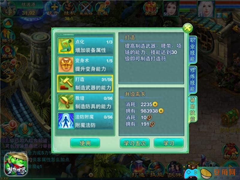 梦想世界手游辅助技能详细解析-剧情点技能怎么点(图1)