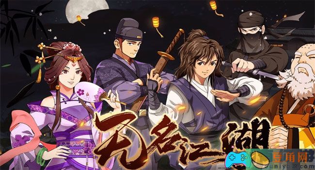 无名江湖阳奇门武学怎么搭配好-阳奇门武学详解(图1)