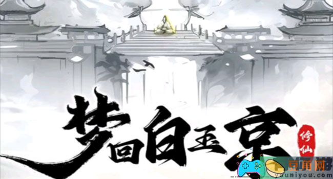 梦回白玉京新手怎么玩得好-小白全新玩法攻略(图1)