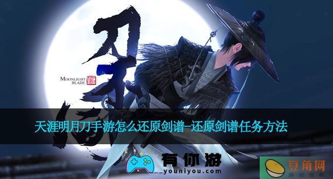 天涯明月刀手游怎么还原剑谱-还原剑谱任务方法(图1)