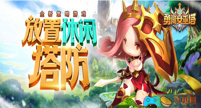 勇闯女巫塔恶之花技能厉害吗-塔恶之花效果如何(图1)