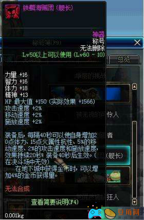 dnf铁鳞海贼团舰长去哪找-游戏中有趣的称号详解(图1)