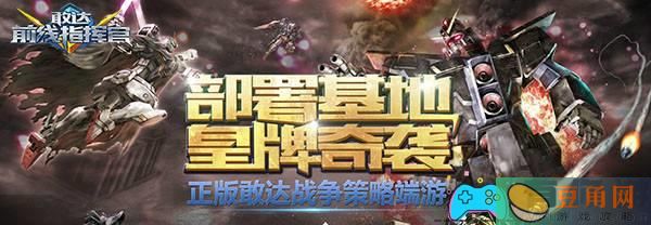 敢达前线指挥官手机版怎么玩-什么时候上线(图1)