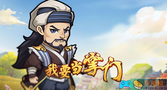 我要当掌门白震云角色详解介绍-白震云角色厉害吗(图1)