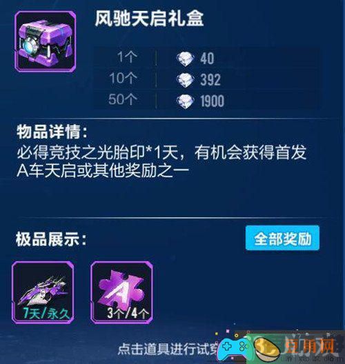 qq飞车如何获得破天-天启速刷详细攻略(图1)