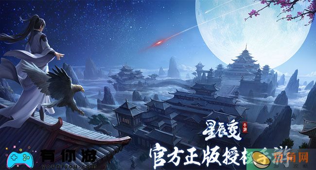星辰变等级是如何划分-等级排名怎么排(图1)